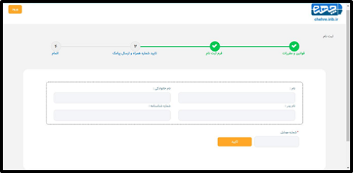 ورود به سامانه چهره chehre.irib.ir